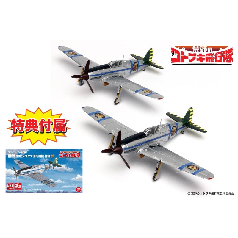 1/144 The Magnificent Kotobuki: Hien Air Pirate Shirokuma-Dan Ver.