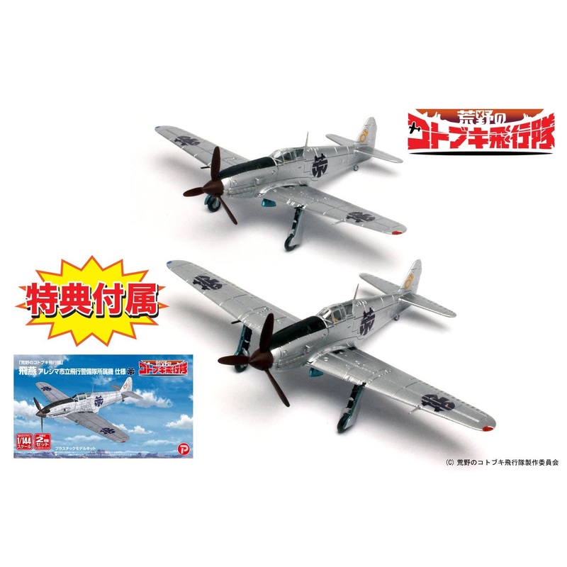 1/144 The Magnificent Kotobuki: Hien Aleshma Ver.