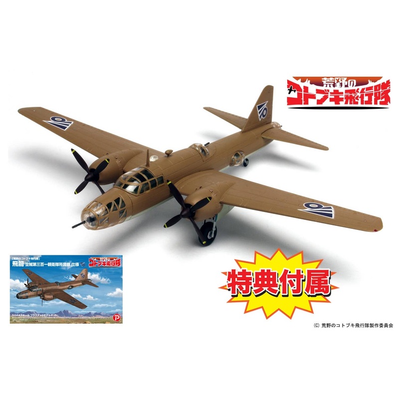 1/144 The Magnificent Kotobuki: Hiryu Air Pirate 301st Guard Ver.