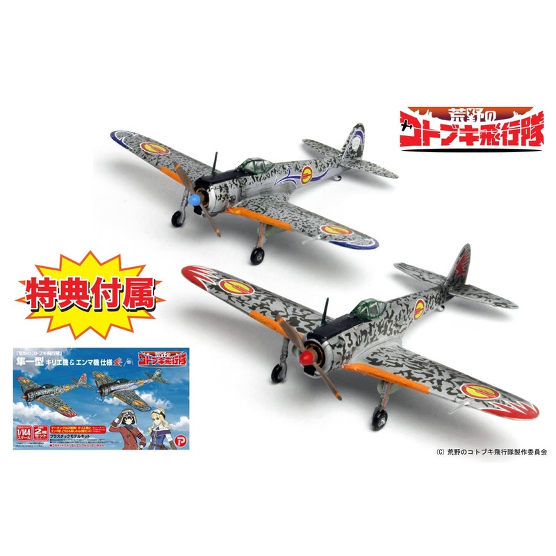 1/144 The Magnificent Kotobuki: Ki-43 Hayabusa Army Type 1 Fighter Kirie & Enma Ver.