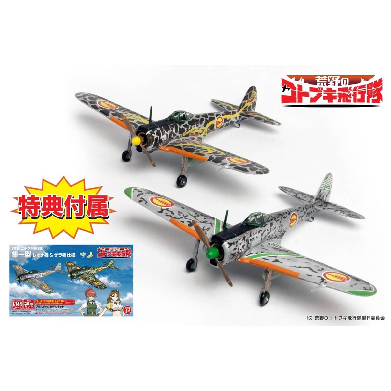 1/144 The Magnificent Kotobuki: Ki-43 Hayabusa Army Type 1 Fighter Reona & Zara Ver.