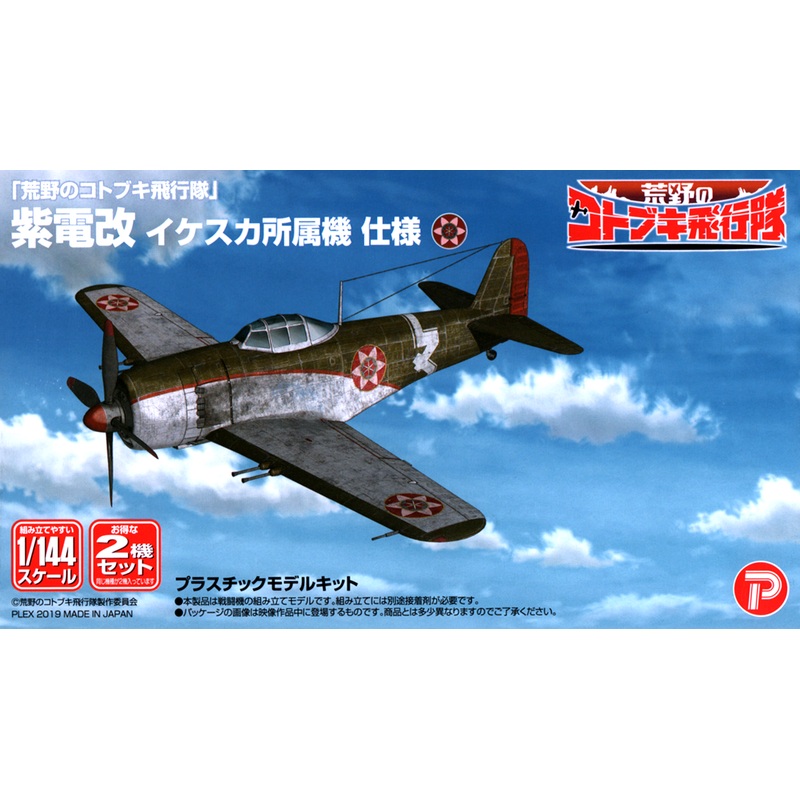 1/144 The Magnificent Kotobuki: Shiden-Kai Ikesuka Ver.