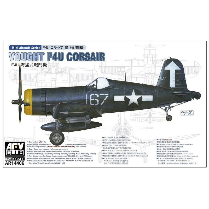 1/144 Vought F4U Corsair (2 kits)