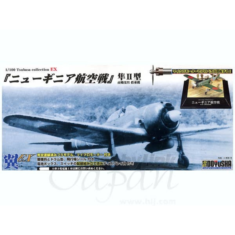 1/100 Hayabusa II Battle in New Guinea