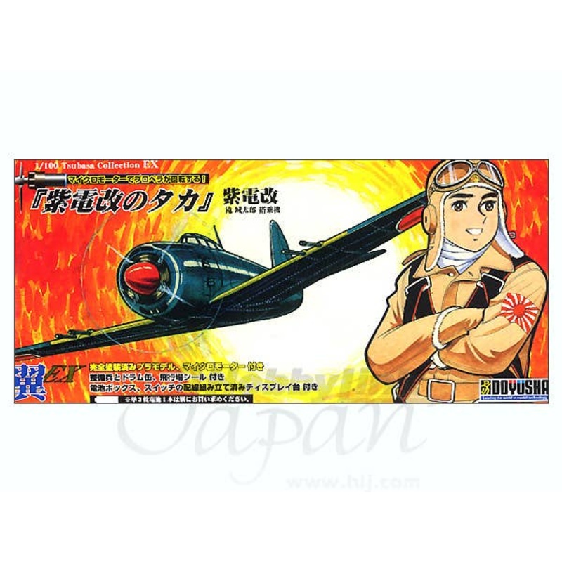 1/100 Shiden-Kai no Taka w/Micro Motor