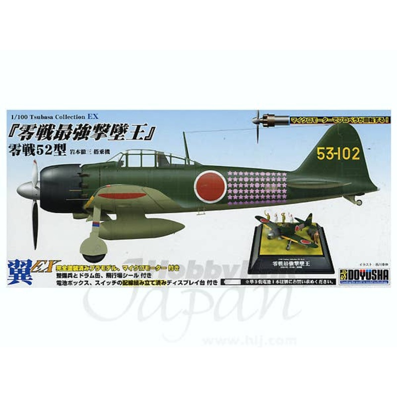 1/100 Zero Fighter Type 52 (Tetsuzo Iwamoto)