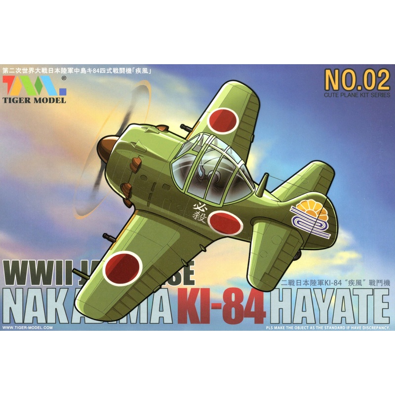 Cute Fighter Ki-84 Hayate