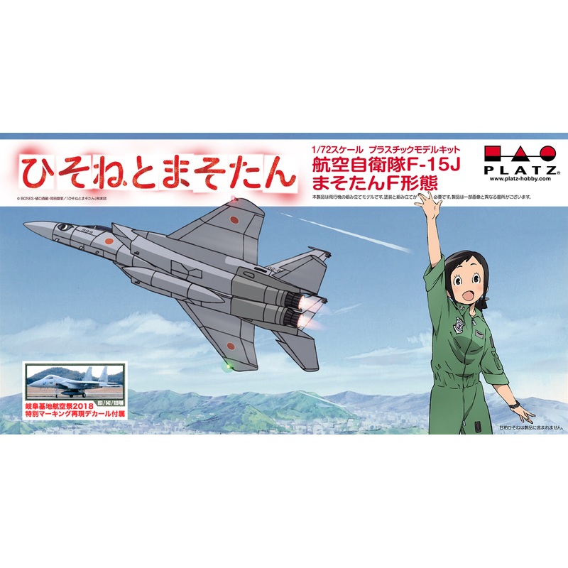 1/72 Dragon Pilot: Hisone and Masotan JASDF F-15J Masotan Form Foxtrot Gifu Airbase Air Festival 2018 Special Marking