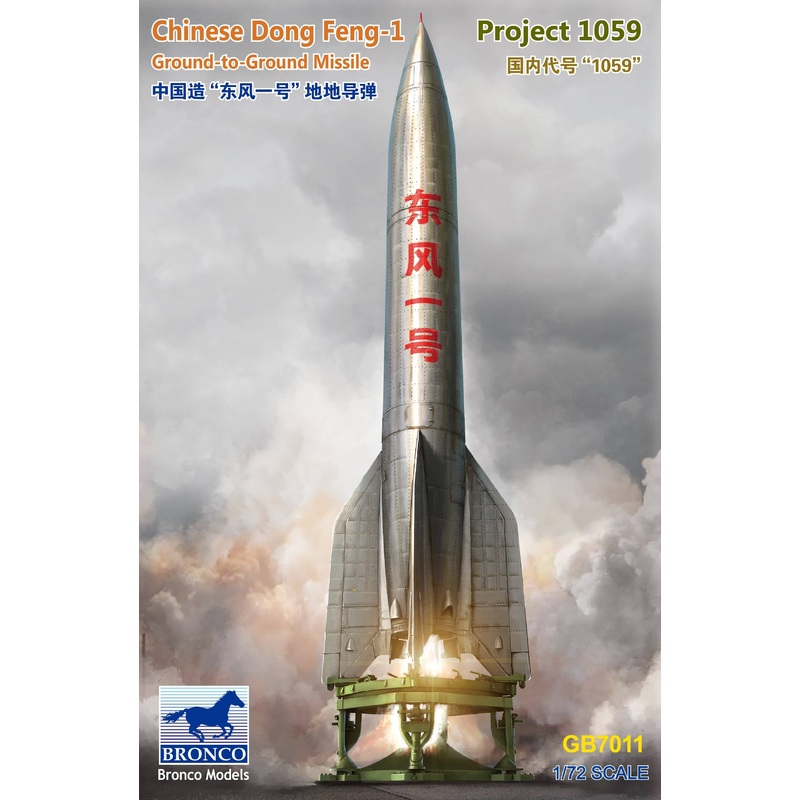 1/72 Chinese Dong Feng-1 Ground-to-Ground Missile Project 1059 (GB7011)