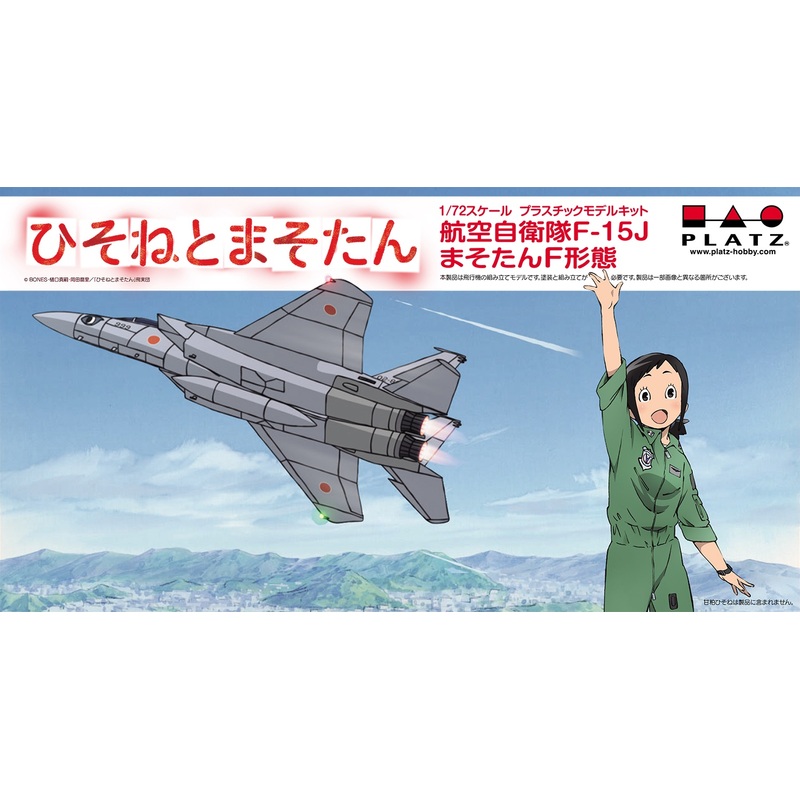 1/72 Dragon Pilot: Hisone and Masotan JASDF F-15J Masotan Form Foxtrot