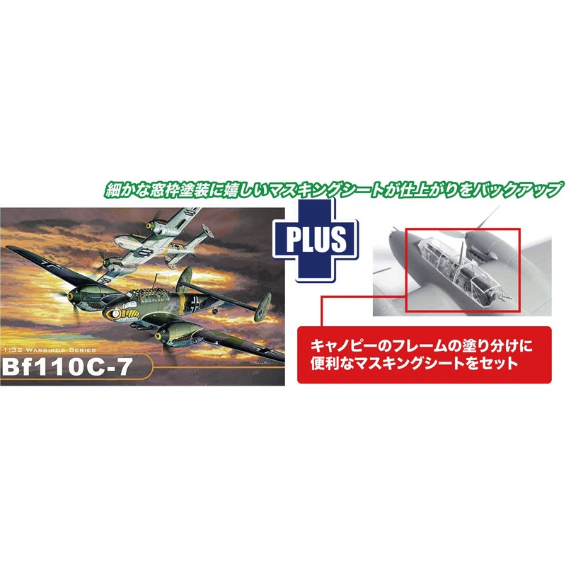 1/32 WW.II German Messerschmitt Bf110 C-7 with Masking Sheet