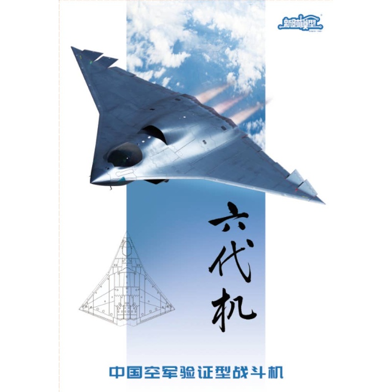 1/144 Chinese 6th Generation (CH) Fighter 2-Kit Set