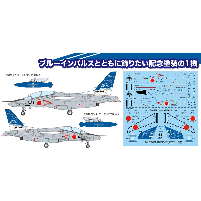 1/100 Air Self-Defense Force Training Aircraft T-4 11th Squadron 20th Anniversary Paintwork