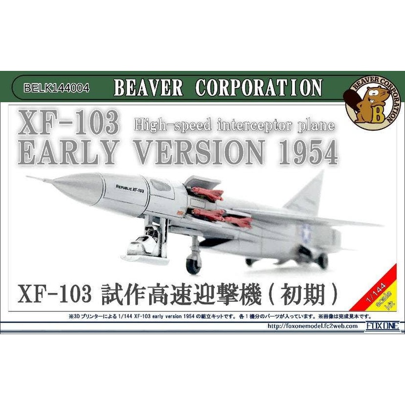 1/144 XF-103 Prototype High-Speed Interceptor (Early)