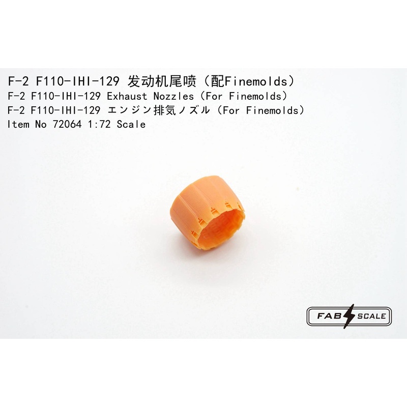 1/72 F-2 F110-IHI-129 Exhaust Nozzles (For Finemolds Kit)