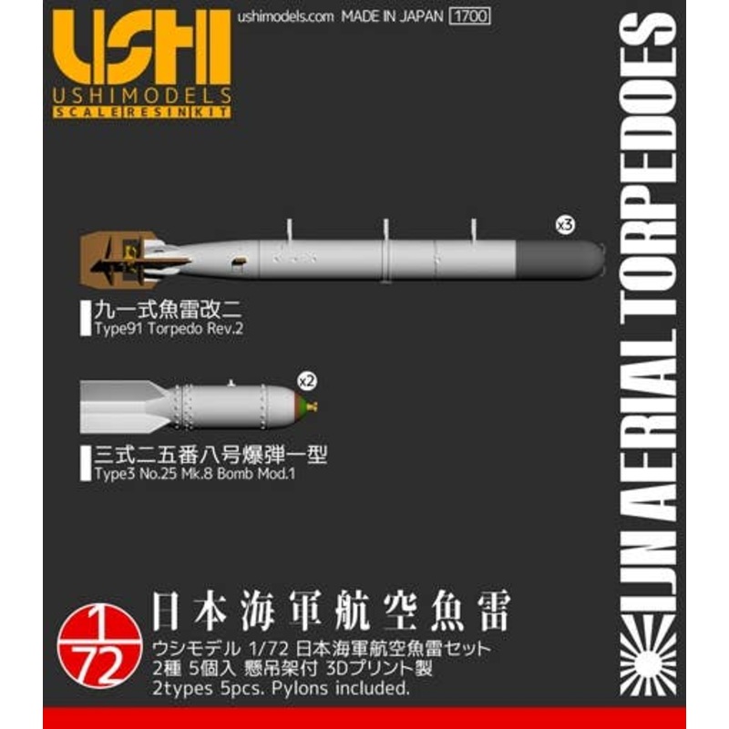 1/72 Japanese Navy Aerial Torpedo Set 2 Types (5pcs)