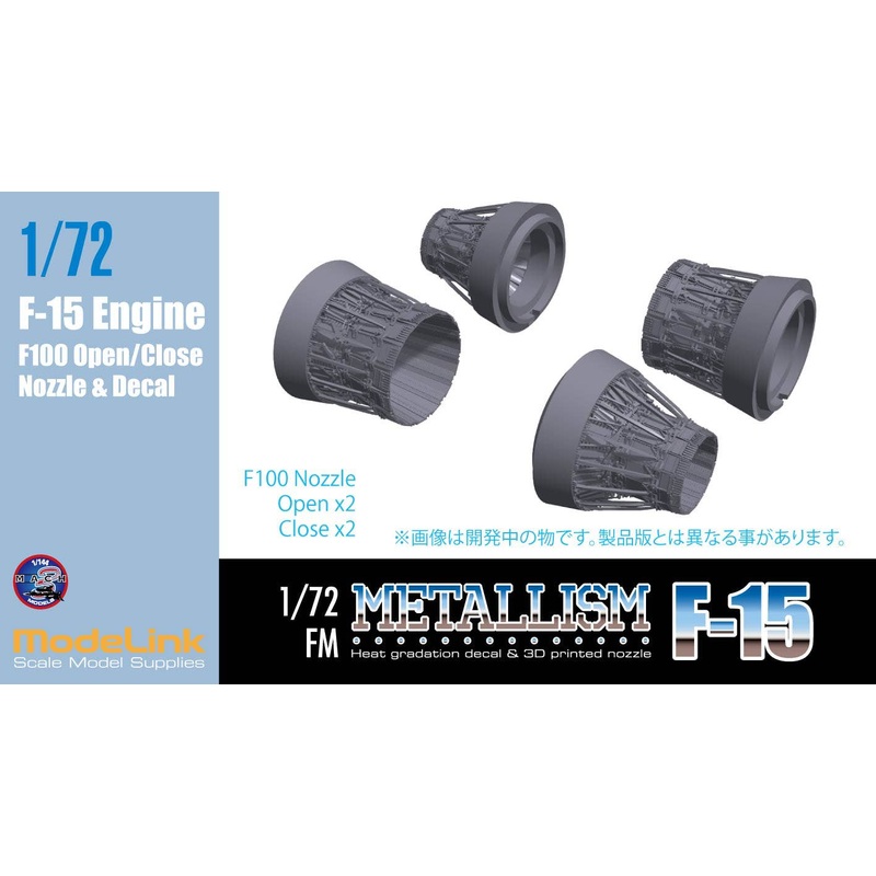 1/72 Metallism F-15 F100 Nozzle