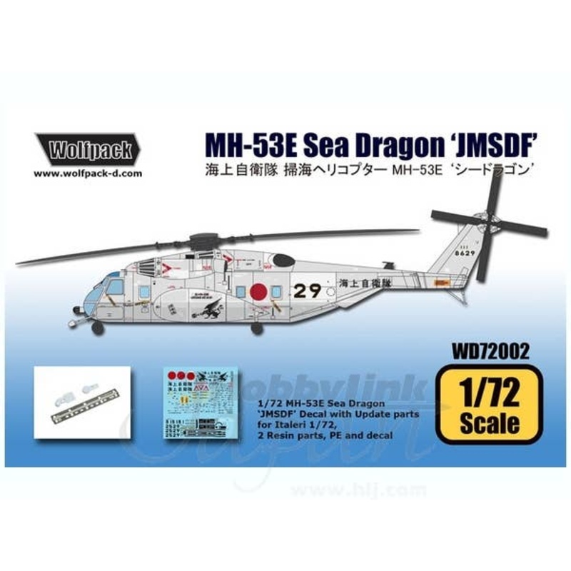 1/72 MH-53E Sea Dragon JMSDF Upgrade Set (for Italeri)