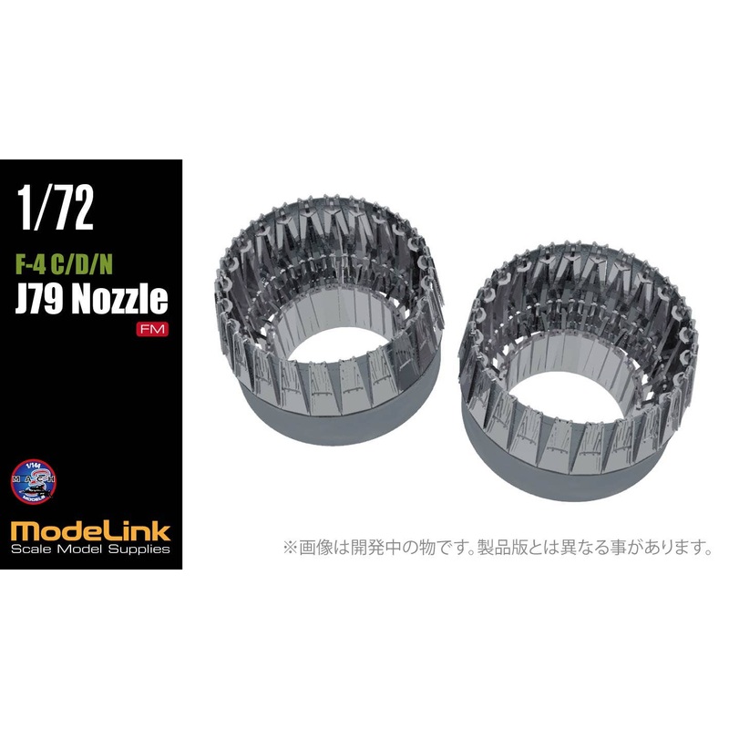 1/72 F-4 C/D/N J79 Nozzle FM
