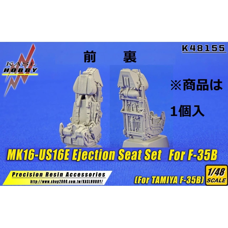 1/48 MK16-US16E Ejection Seat For F-35B