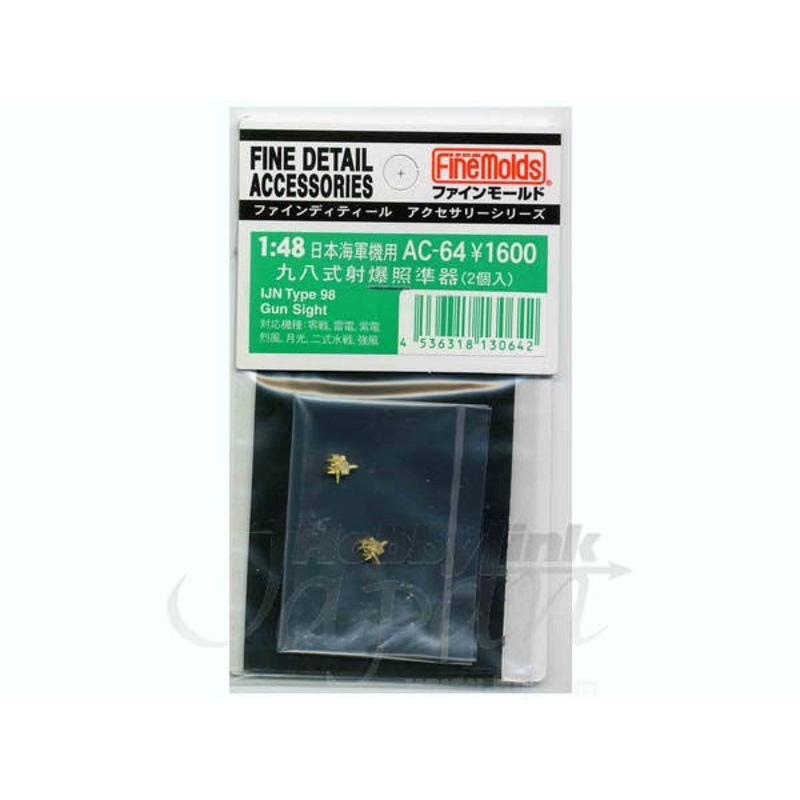 1/48 IJN Type 98 Optical Sight (2pcs)