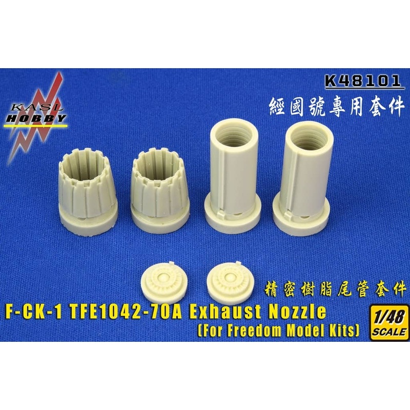 1/48 F-CK-1 TFE1042-70A Exhaust Nozzle (for Freedom Model Kits)