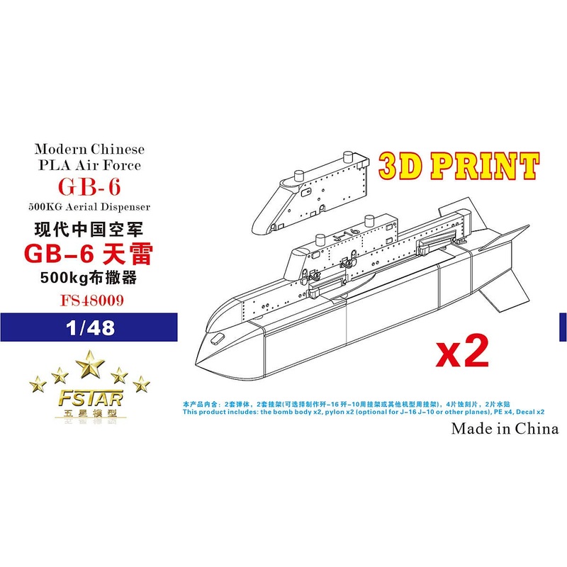 1/48 Modern Chinese PLA Air Force GB-6 500KG Aerial Dispenser with Pylons (2 set) 3D Printing