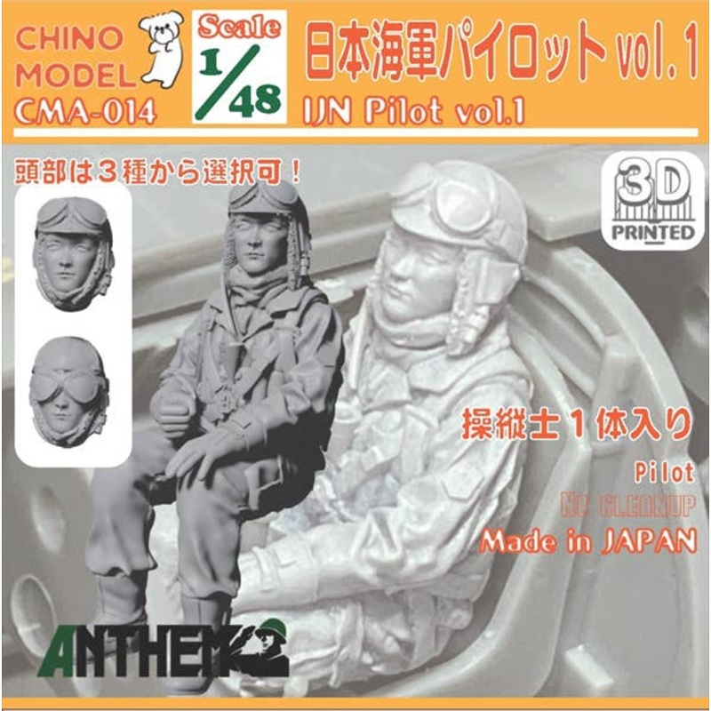 1/48 Japanese Navy Pilot vol.1