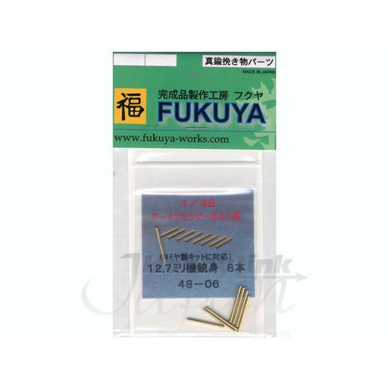 1/48 P-47 12.7mm Machinegun Barrel (8pcs)