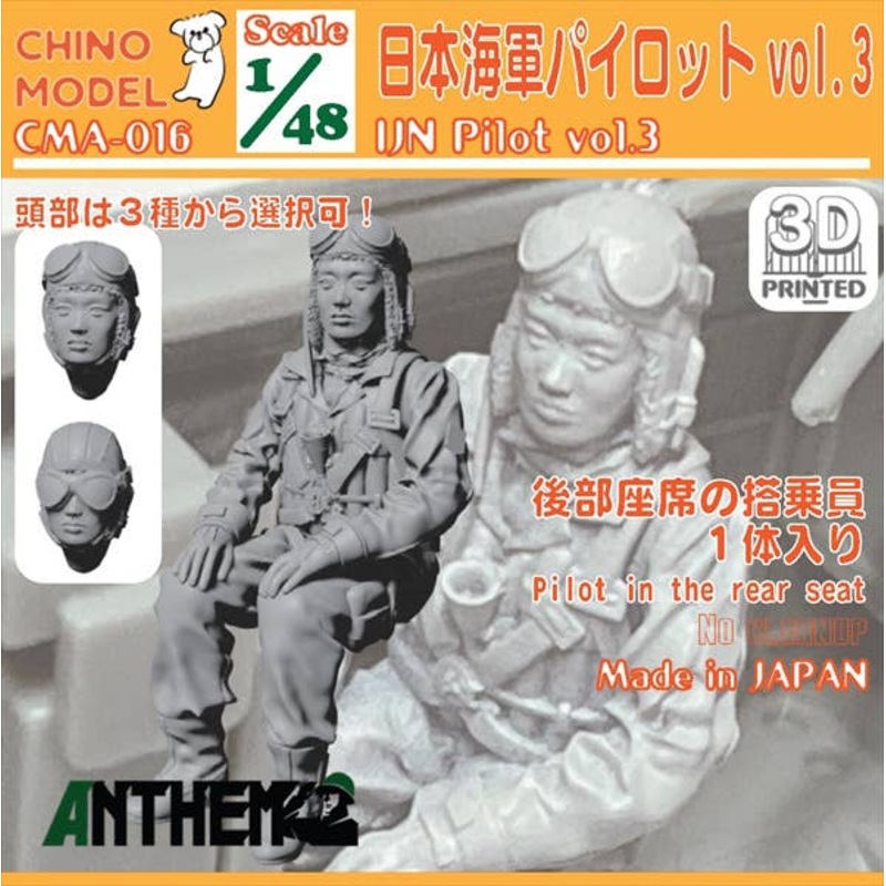 1/48 Japanese Navy Pilot vol.3