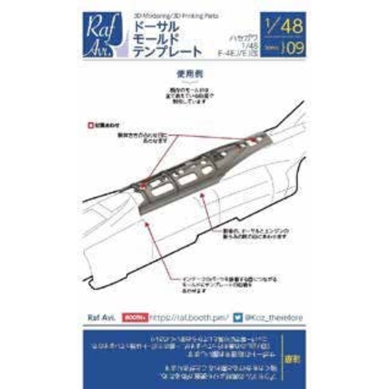 1/48 F-4EJ / EJ Kai Dorsal Mold Template (Hasegawa)