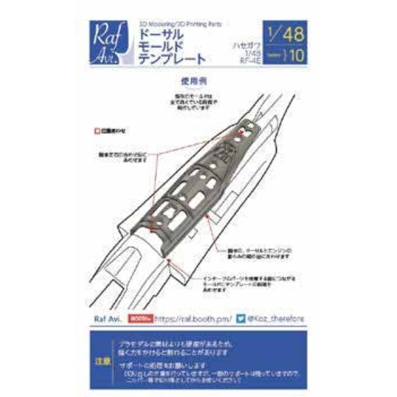 1/48 RF-4E Dorsal Mold Template (Hasegawa)
