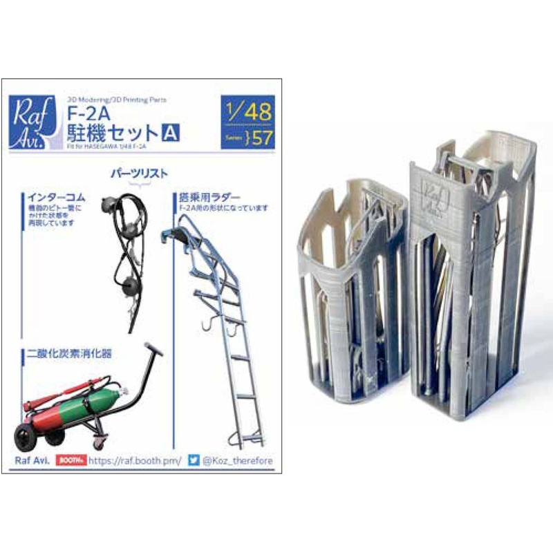 1/48 [4857] F-2A Parking Set A (for Hasegawa)