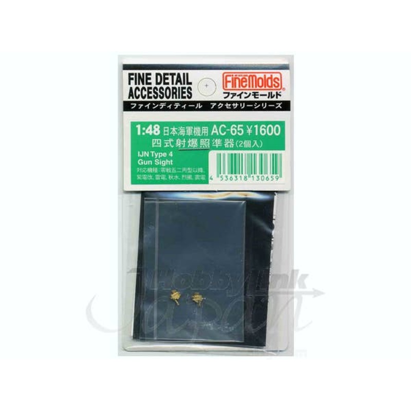 1/48 IJN Type 4 Optical Sight (2pcs)