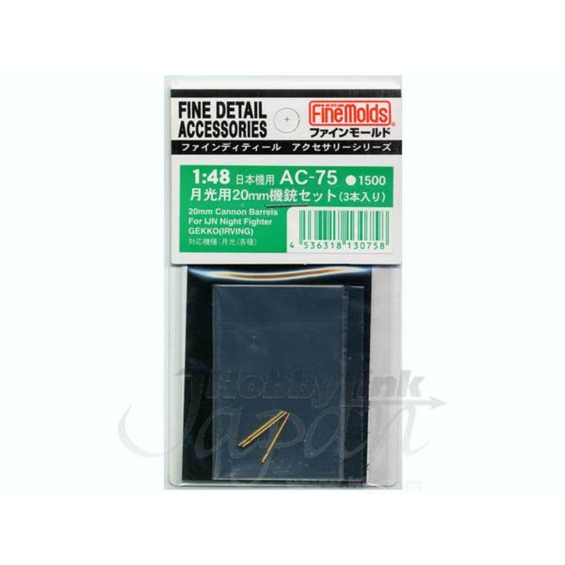 1/48 Gekko 20mm Angle-Mounted Gun Barrel