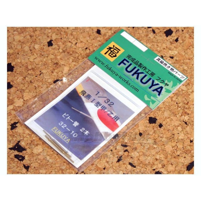 1/32 Hien I Ko / Otsu Pitot Tube 2pcs