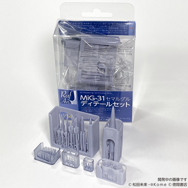 1/144 MiG-31 / Detail Up Parts for Semargl