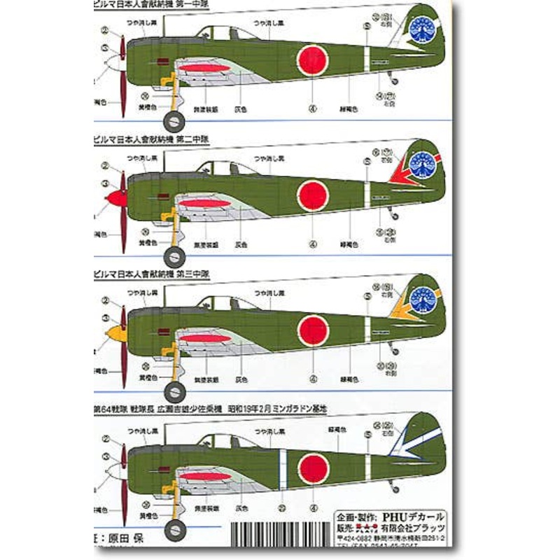 1/72 Ki-43II Hayabusa 64th Flight Regiment