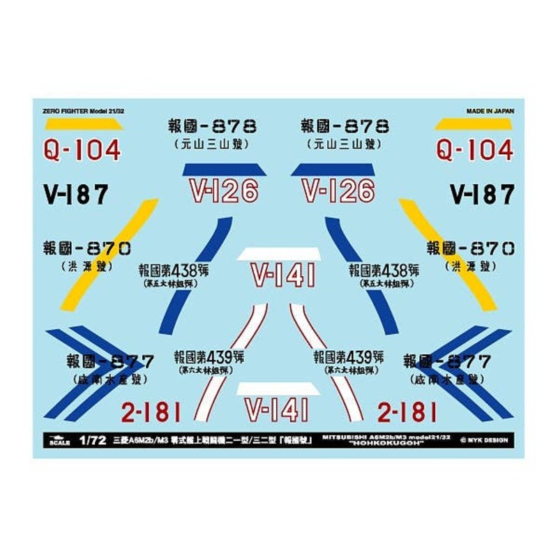 Mitsubishi A6M2b/M3 model 21/32 Hohkokugoh Decals
