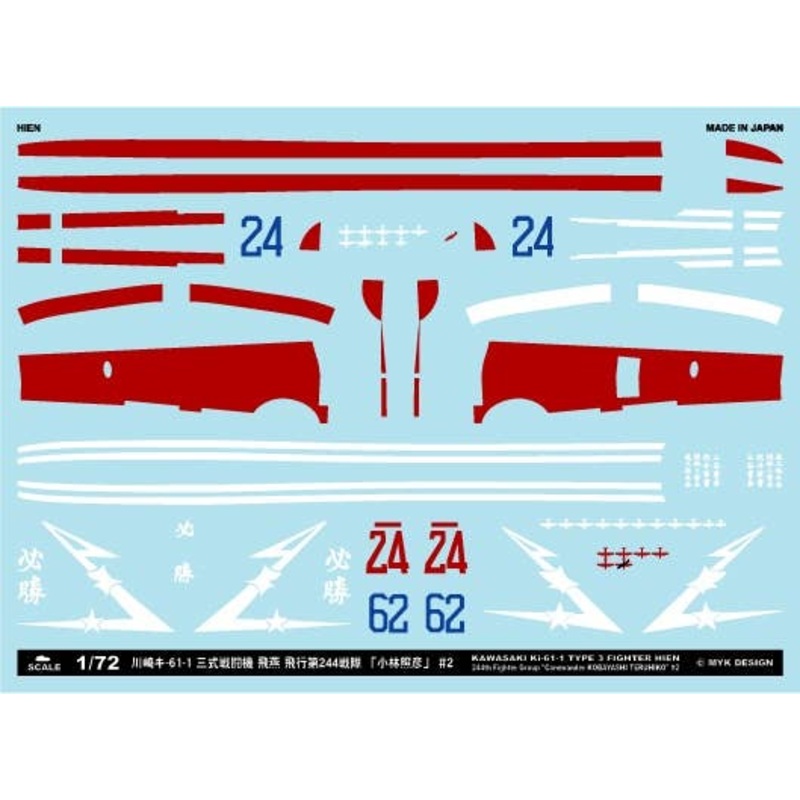 1/72 Kawasaki Ki-61-I Type 3 Fighter Hien 244th Fighter Group Commander Teruhiko Kobayashi #2 Decal