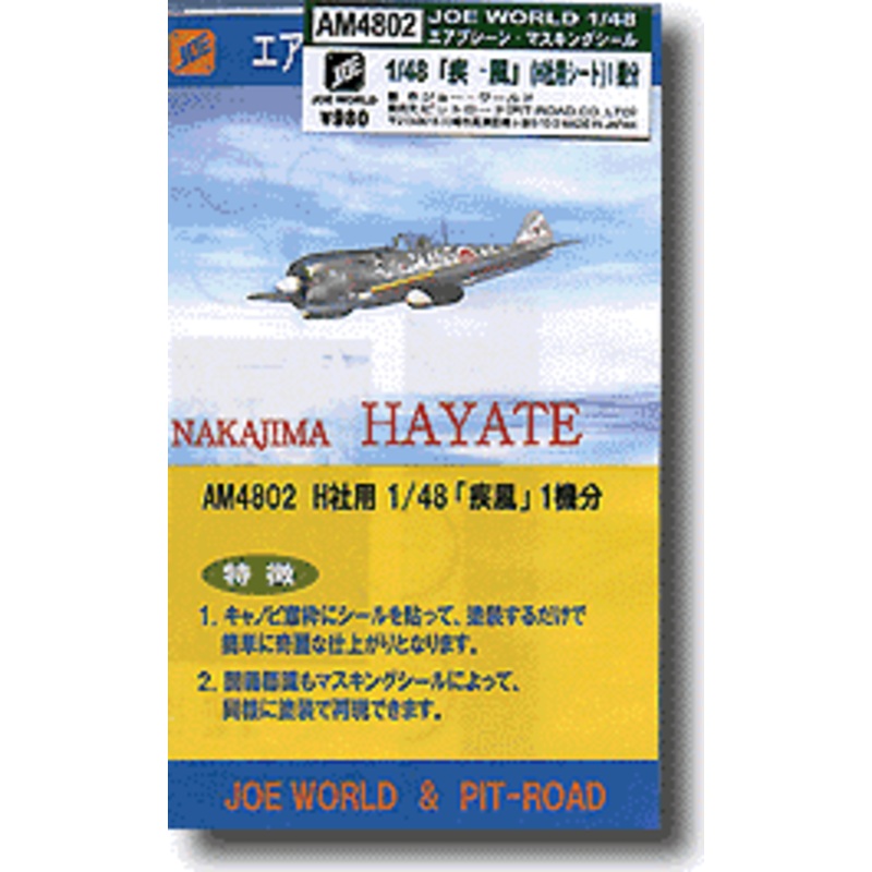 1/48 Hayate Masking Sheet