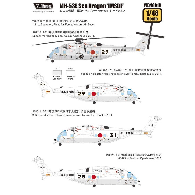 MH-53E Sea Dragon 'JMSDF' (for Academy/MRC 1/48)