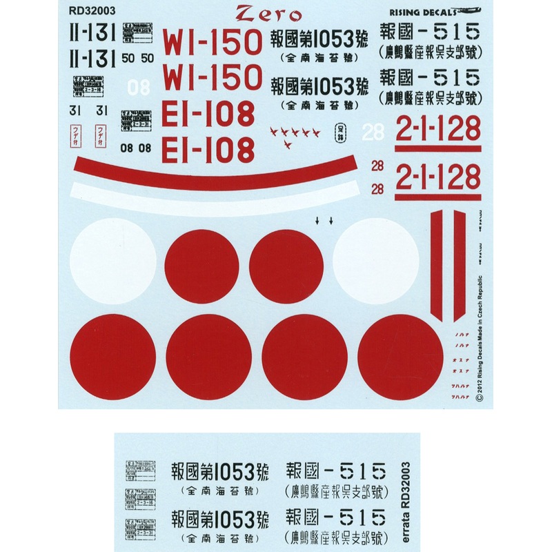 1/32 Japanese Carrier Fighter A6M2 Zero Decal Set