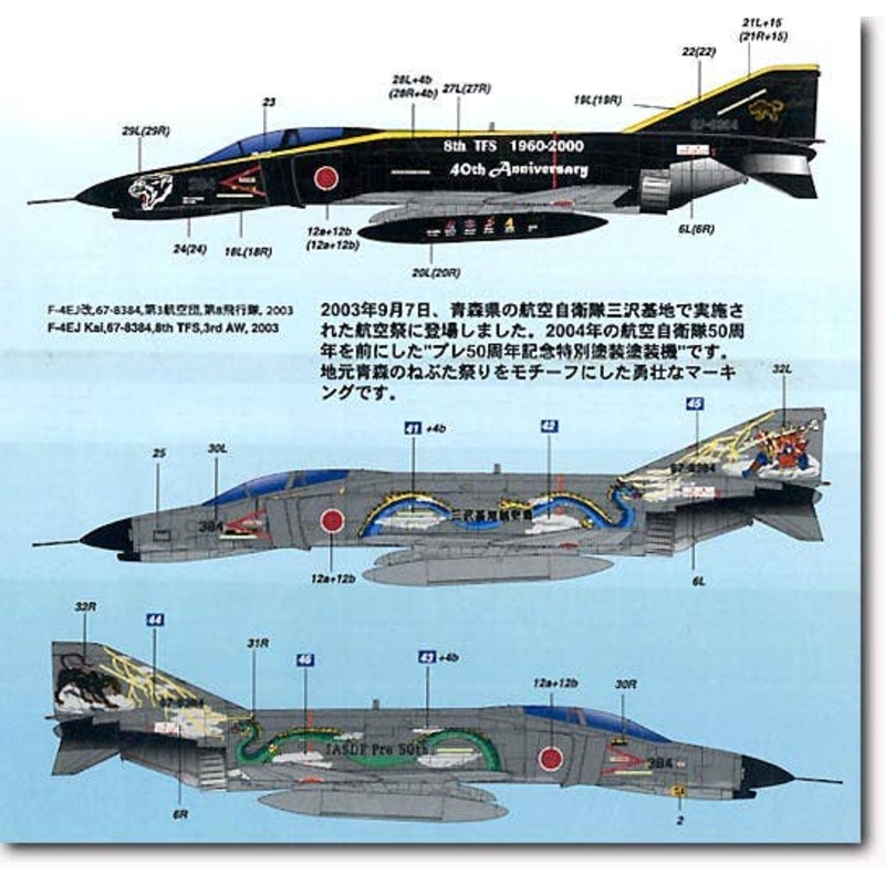 1/144 JASDF F-4EJ Kai 8th Sq 40th & JASDF Pre 50th Anniv