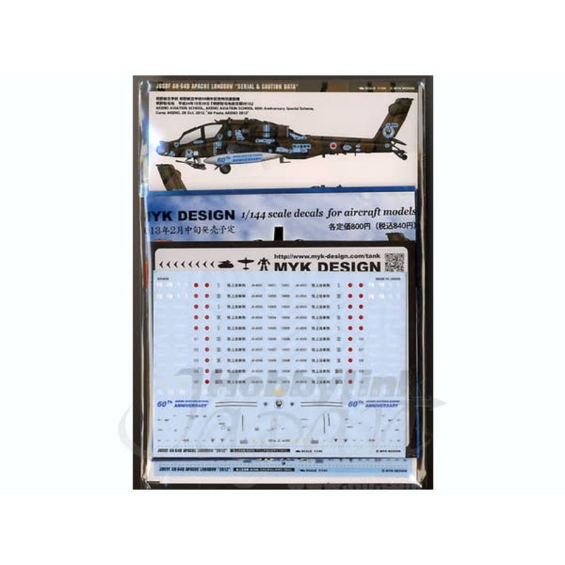 1/144 JGSDF AH-64D Apache long bow tie 2012