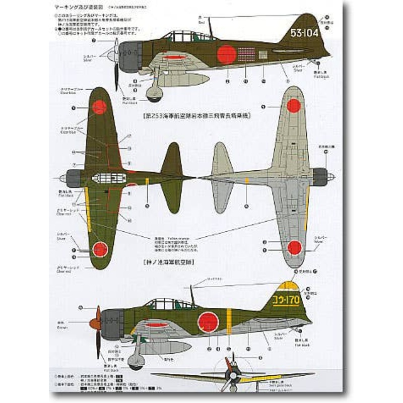 1/24 Zero 21 Pearl Kaminoike FG Decal