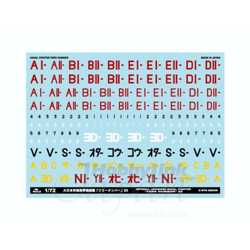 1/144 IJN Aircraft Free Number Decare #2
