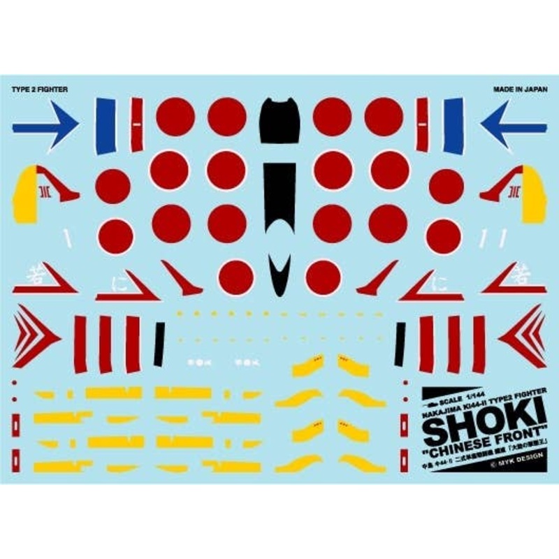 1/144 Nakajima Ki44-II Type 2 Fighter Shoki Fighter ace