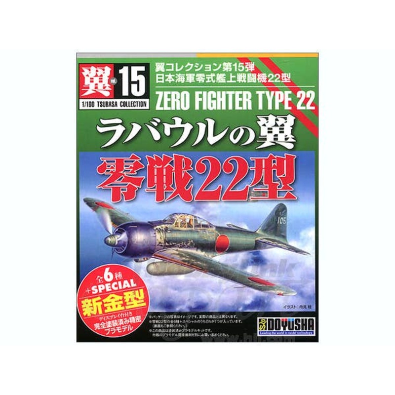 1/100 Wings above Rabaul Zero Fighter Type 22: 1Box (12pcs)