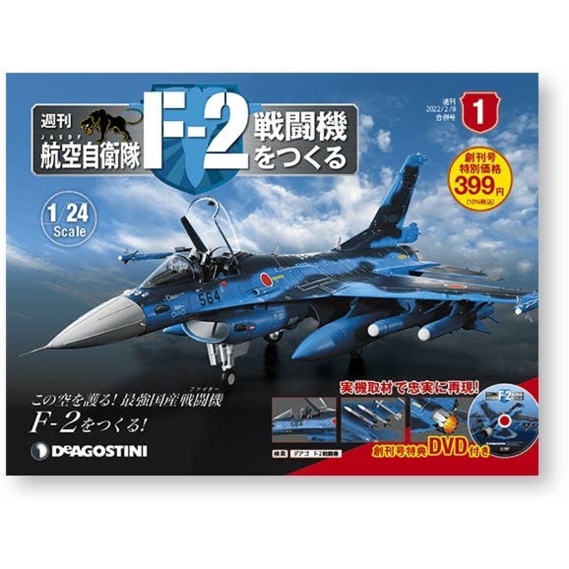 1/24 JASDF F-2 Weekly Magazine #001